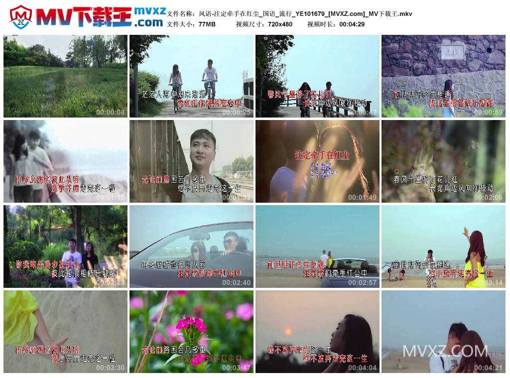 风语-注定牵手在红尘_国语_流行_YE101679